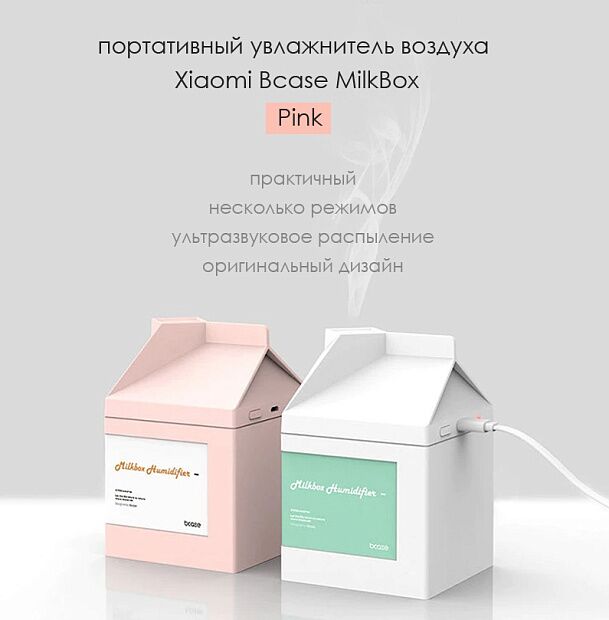 Портативный увлажнитель воздуха Bcase MilkBox DSHJ-H-001 (Pink) - 2